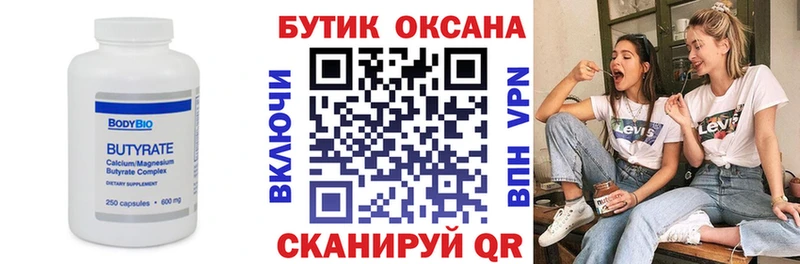 Бутират оксана  Купить  Пермь 